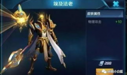 法老皮肤最新爆料