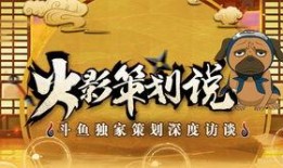 火影策划爆料最新