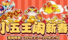 奥奇传说春节活动爆料最新,揭秘神秘活动爆料