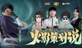 火影策划爆料最新