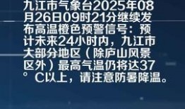 九江头条爆料最新消息,重大事件引发社会关注！