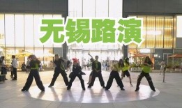 随机舞蹈最新爆料网站