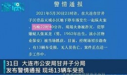 辽宁大连爆料事件最新,揭秘背后真相与争议焦点