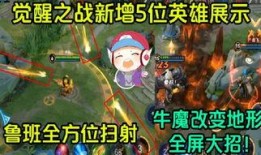 王者最新爆料觉醒之战,英雄觉醒，全新战局一触即发！