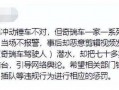 加塞事件爆料最新消息,加塞事件背后惊人内幕，真相即将揭晓