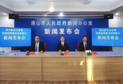 唐山最新消息爆料新闻,突发事件引发社会关注