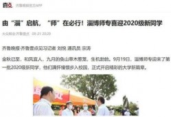 淄博师范爆料事件最新,真相与争议交织的教育漩涡