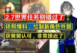 原神舅舅爆料最新,新版本内容大揭秘，神秘角色即将登场！