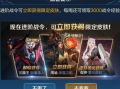 王者皮肤最新返场爆料,揭秘最新皮肤返场爆料，哪些英雄将重登舞台？