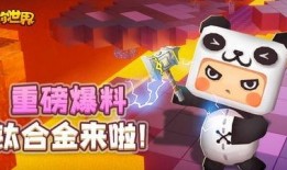 迷你世界上最新爆料,神秘新内容即将揭晓，探索未知领域！