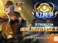虞姬皮肤最新爆料图片,华丽舞姿，古典韵味尽展芳华